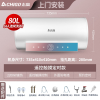 志高(CHIGO)电热水器电家用卫生间洗澡淋浴储水式50L6080升小型速热智能 ⑧⓪遥控预约定时