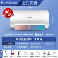 志高(CHIGO)电热水器电家用卫生间洗澡淋浴储水式50L6080升小型速热智能 ④⓪速热手机控制