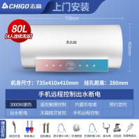 志高(CHIGO)电热水器电家用卫生间洗澡淋浴储水式50L6080升小型速热智能 ⑧⓪速热手机控制