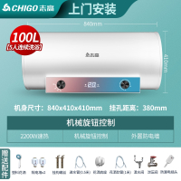 志高(CHIGO)电热水器电家用卫生间洗澡淋浴储水式50L6080升小型速热智能 ①⓪⓪升旋钮款上门装