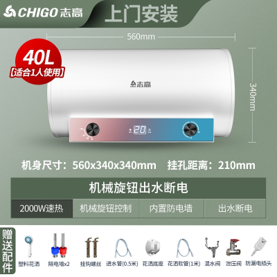 志高(CHIGO)电热水器电家用卫生间洗澡淋浴储水式50L6080升小型速热智能 ④⓪旋钮出水断电