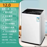 荣事达(Royalstar)洗衣机全自动家用小型810公斤租房宿舍洗烘一体 12.0KG蓝光洗护
