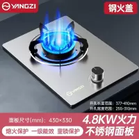 扬子燃气灶单灶家用液化气煤气嵌入式台式天然气节能猛火 4.8KW文火钢火盖不锈钢_液化气