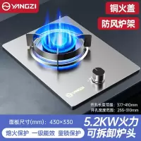 扬子燃气灶单灶家用液化气煤气嵌入式台式天然气节能猛火 5.2KW文火铜火盖防风炉架可拆炉头不锈钢_液化气
