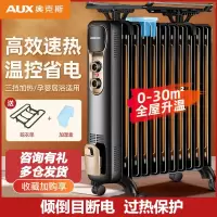 奥克斯(AUX)油汀取暖器家用电暖气片室内暖风机取暖电热油酊电暖器