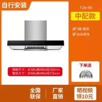 新飞(Frestec)大吸力T型抽油烟机家用厨房抽烟机小型欧式顶吸式吸油烟机 中配款-900宽五键触控清洗T2b-自装