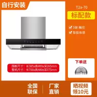 新飞(Frestec)大吸力T型抽油烟机家用厨房抽烟机小型欧式顶吸式吸油烟机 标配款-700宽五键触控体感T2a-自装