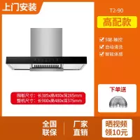新飞(Frestec)大吸力T型抽油烟机家用厨房抽烟机小型欧式顶吸式吸油烟机 高配-900宽五键触控体感清洗T2-上门