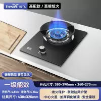 新飞(Frestec)燃气灶单灶猛火家用嵌入式台式天然气液化气煤气熄火保护炉具 高配款4.8kw炫火-钢化玻璃_液化气