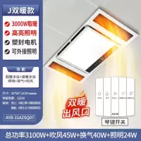 奥克斯(AUX)浴霸灯卫生间集成吊顶风暖排气扇照明五合一体浴室取暖风机 J双暖款24W高亮照明琴键开关
