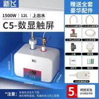 新飞小厨宝储水式家用6L8L厨房热水宝速热小型电热水器10升12升 C5上出水12L数显触控