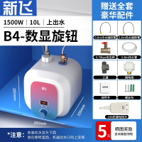 新飞小厨宝储水式家用6L8L厨房热水宝速热小型电热水器10升12升 B4上出水10L数显旋钮