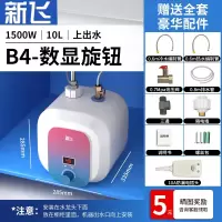 新飞小厨宝储水式家用6L8L厨房热水宝速热小型电热水器10升12升 B4上出水10L数显旋钮