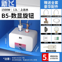 新飞小厨宝储水式家用6L8L厨房热水宝速热小型电热水器10升12升 B5上出水12L数显旋钮