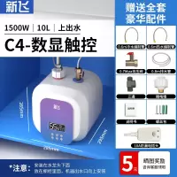 新飞小厨宝储水式家用6L8L厨房热水宝速热小型电热水器10升12升 C4上出水10L数显触控