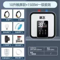 新飞小厨宝厨房小型热水器台下速热即热储水式家用小型台下热水宝 10升电脑款上水出上门安装