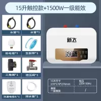 新飞小厨宝厨房小型热水器台下速热即热储水式家用小型台下热水宝 15升电脑款上水出上门安装