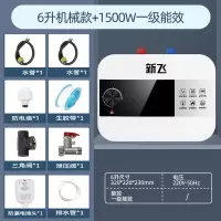 新飞小厨宝厨房小型热水器台下速热即热储水式家用小型台下热水宝 6升机械款上水出自行安装
