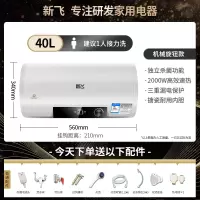 新飞热水器电家用卫生间小型储水式速热洗澡405060升L 机械款数显40升上门三重防护