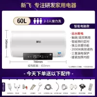 新飞热水器电家用卫生间小型储水式速热洗澡405060升L 电脑触屏60L上门出水断电预约定时遥控