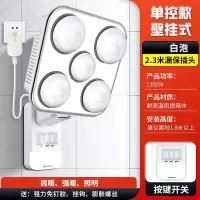 志高(CHIGO)壁挂式灯暖浴霸灯泡取暖器照明挂墙式卫生间浴室暖光灯免打孔_五灯-LED照明-白泡漏保-按键开关