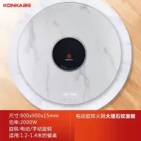 康佳(KONKA)带火锅暖菜板家用多功能餐桌旋转热菜盘饭菜保温_90cm电陶炉火锅大理石电动旋转暖菜送双锅