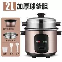 花知晓老式电饭锅家用1宿舍2多功能3小型4学生蒸煮米饭煲_2L加厚球釜内胆1-2人_其他other