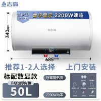 志高(CHIGO)上门电热水器家用卫生间洗澡50升储水式小型 50升标准配件1-2人上门