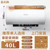 志高(CHIGO)上门电热水器家用卫生间洗澡50升储水式小型 40升速热三档变频出水断电单人上门