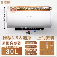 志高(CHIGO)上门电热水器家用卫生间洗澡50升储水式小型 80升速热三档变频出水断电3-5人上门