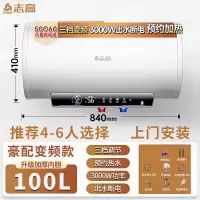 志高(CHIGO)上门电热水器家用卫生间洗澡50升储水式小型 100升速热三档变频出水断电4-6人上门