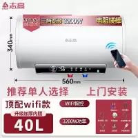 志高(CHIGO)上门电热水器家用卫生间洗澡50升储水式小型 40升手机预约三档变频上门