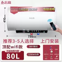 志高(CHIGO)上门电热水器家用卫生间洗澡50升储水式小型 80升手机预约三档变频上门