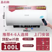 志高(CHIGO)上门电热水器家用卫生间洗澡50升储水式小型 100升手机预约三档变频上门