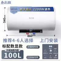 志高(CHIGO)上门电热水器家用卫生间洗澡50升储水式小型 100升标准配件4-6人上门