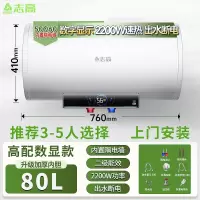 志高(CHIGO)上门电热水器家用卫生间洗澡50升储水式小型 80升出水断电3-5人上门