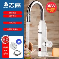 志高(CHIGO)电热水龙头速热即热式加热厨房自来水热电热水器家用 白色