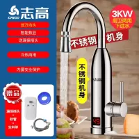 志高(CHIGO)电热水龙头速热即热式加热厨房自来水热电热水器家用 不锈钢漏保