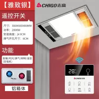 志高(CHIGO)风暖浴霸灯取暖器排气扇照明一体卫生间集成吊顶浴室暖风机_铝款丨遥控开关丨雅致银