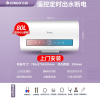 志高(CHIGO)上门扁桶速热水器电家用卫生间洗澡储水式50升40小型租房 顶配⑧⓪电脑出水断电