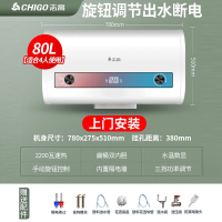 志高(CHIGO)上门扁桶速热水器电家用卫生间洗澡储水式50升40小型租房 高配⑧⓪机械出水断电