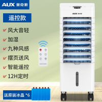 奥克斯(AUX)空调扇单冷型制冷风扇移动小空调冷风机家用水冷风扇 遥控款12H定时带下水箱9种风感赠6个冰晶