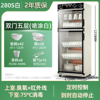 商用消毒柜大容量保洁饭店厨房酒店餐具碗柜碗筷家用立式鱼跃星空 280S白色-双门5层高1.21米