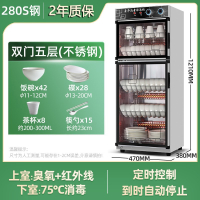 商用消毒柜大容量保洁饭店厨房酒店餐具碗柜碗筷家用立式鱼跃星空 280S钢-双门5层-不锈钢层架