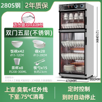 商用消毒柜大容量保洁饭店厨房酒店餐具碗柜碗筷家用立式鱼跃星空 280S钢-双门5层-不锈钢层架沥水盘