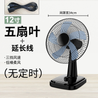 电风扇台式家用12寸16寸大风学生宿舍摇头定时节能台扇落地扇 12寸台扇无定时款延长线