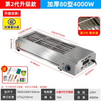 电烧烤炉家用烧烤炉子室内烤羊肉串生蚝面筋户外电烤炉商用 第2代升级款加厚80型4000W