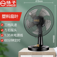 扬子电风扇台扇家用宿舍大风力台式桌面办公室宿舍学生摇头小电扇 16寸黑色塑叶