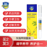 百肤邦 灰指甲笔抑菌液 不包扎不修甲灰指甲专用水 灰指甲笔