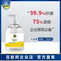 百肤邦 免洗洗手液 抑菌家用消毒除菌洗手液凝胶非泡沫 500ml